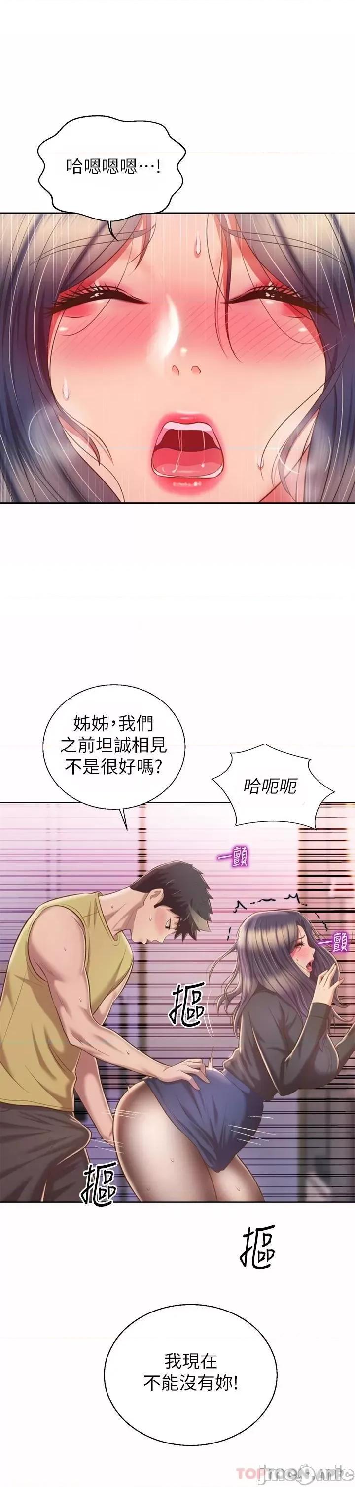 姊姊爱做菜 姊姊爱做菜61 第43页