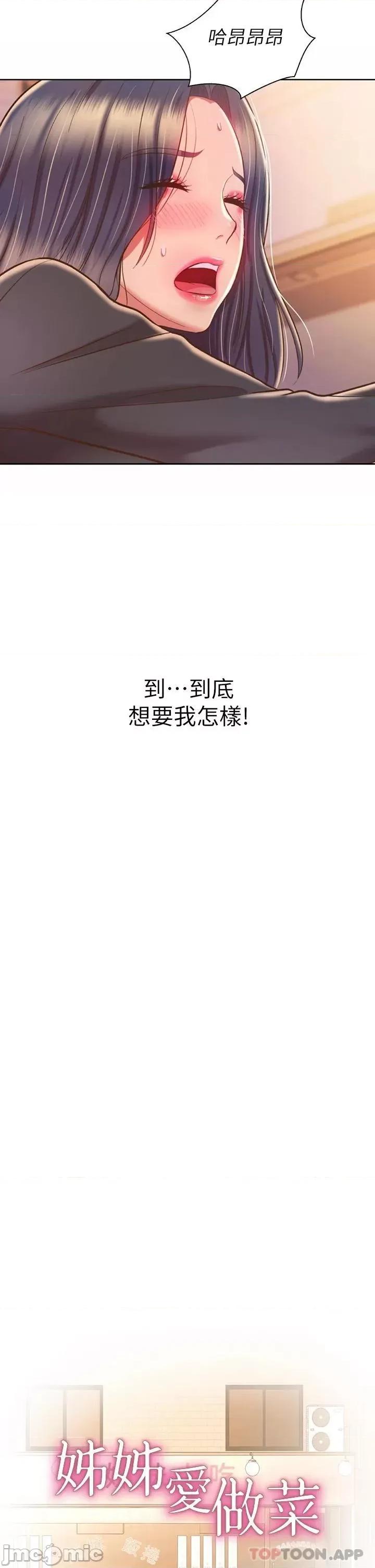 姊姊爱做菜 姊姊爱做菜62 第5页