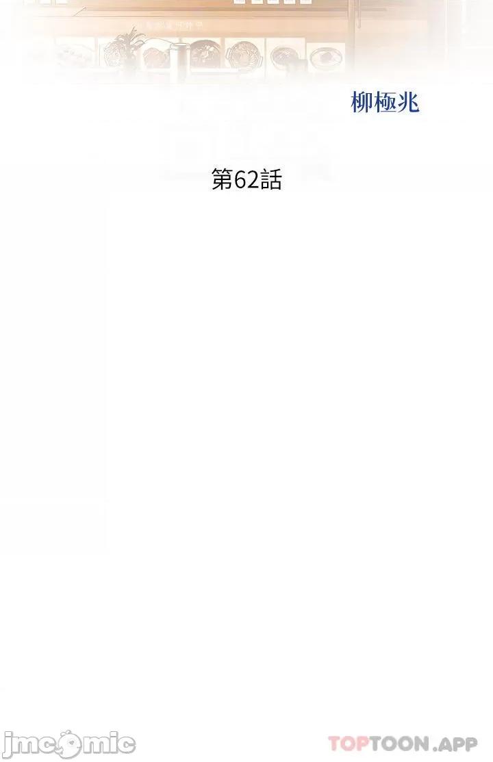 姊姊爱做菜 姊姊爱做菜62 第6页