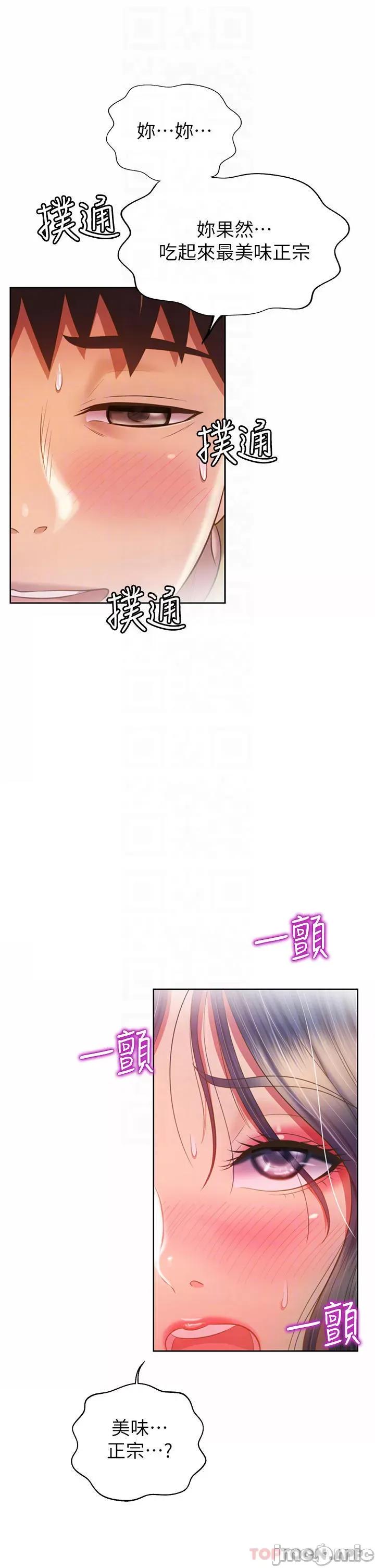 姊姊爱做菜 姊姊爱做菜62 第9页