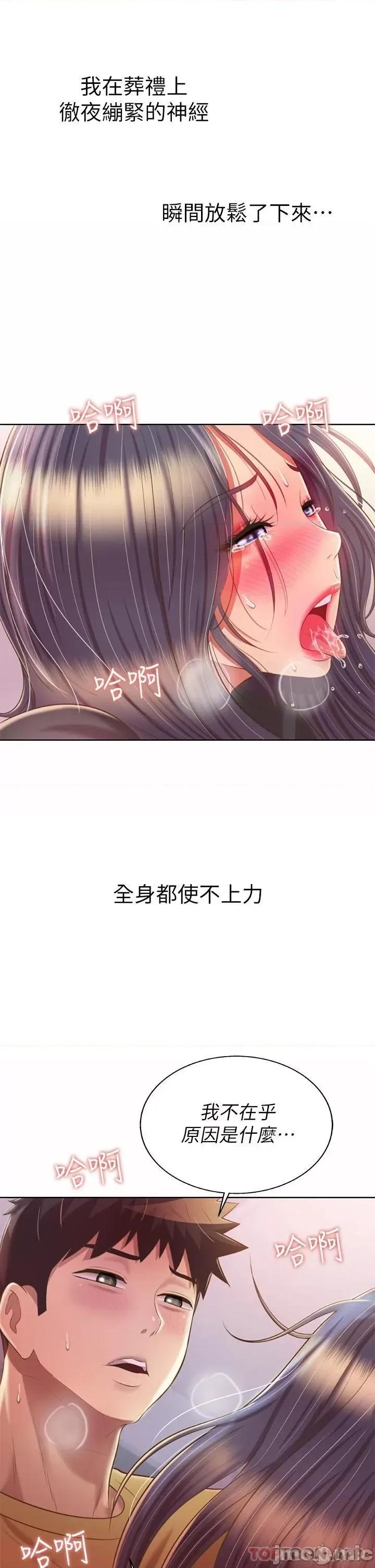 姊姊爱做菜 姊姊爱做菜62 第13页