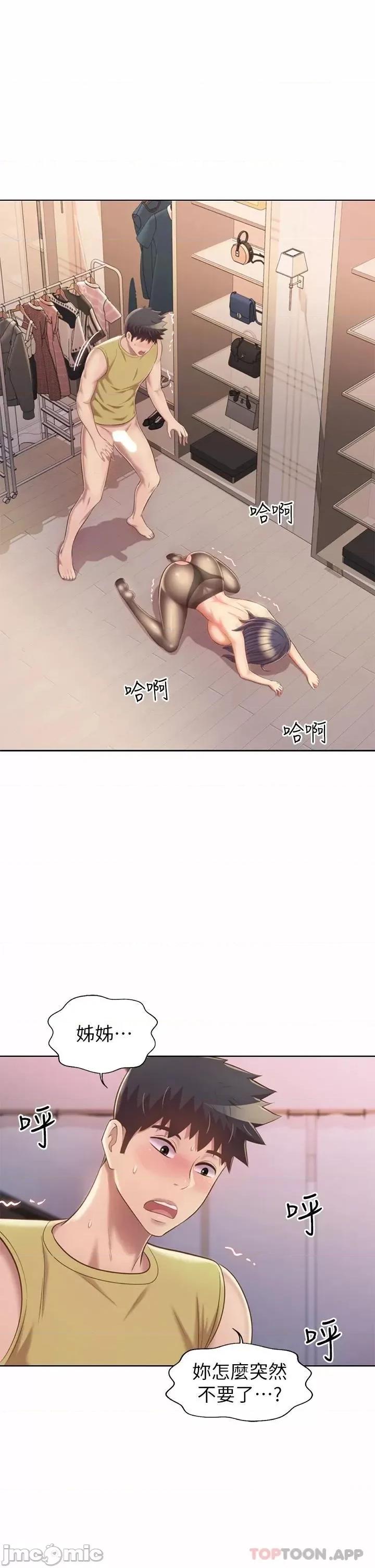 姊姊爱做菜 姊姊爱做菜62 第36页