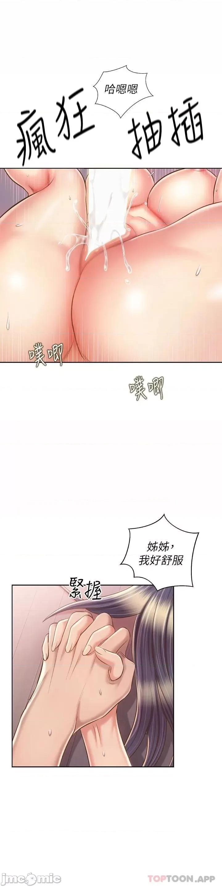 姊姊爱做菜 姊姊爱做菜63 第2页