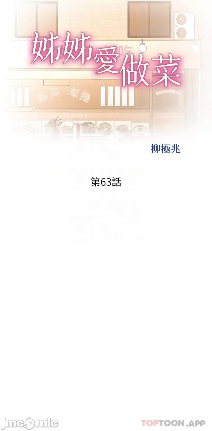 姊姊爱做菜 姊姊爱做菜63 第4页