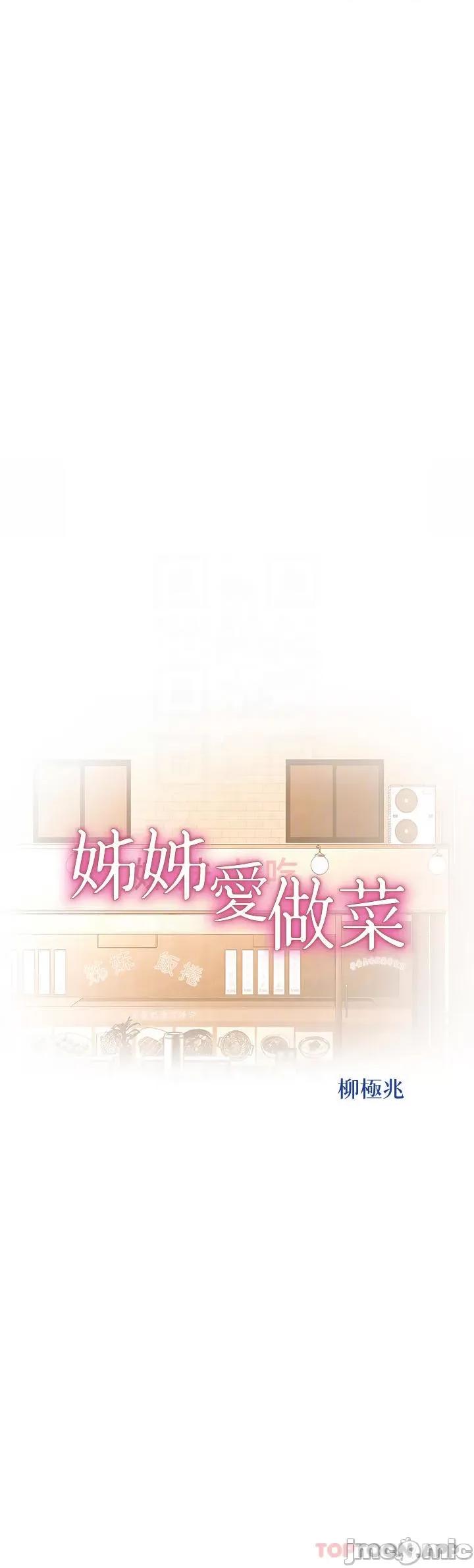 姊姊爱做菜 姊姊爱做菜64 第4页