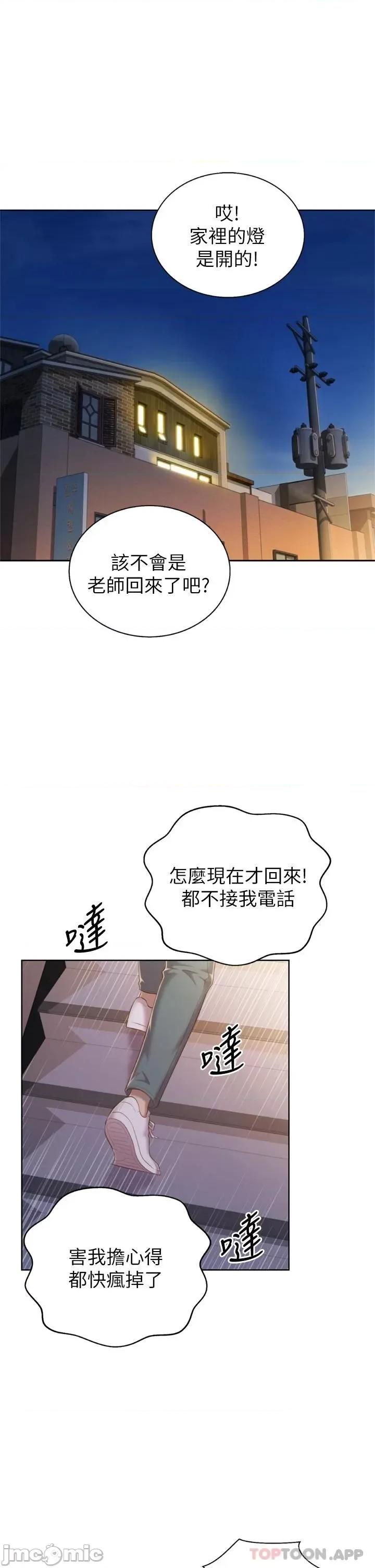 姊姊爱做菜 姊姊爱做菜64 第20页