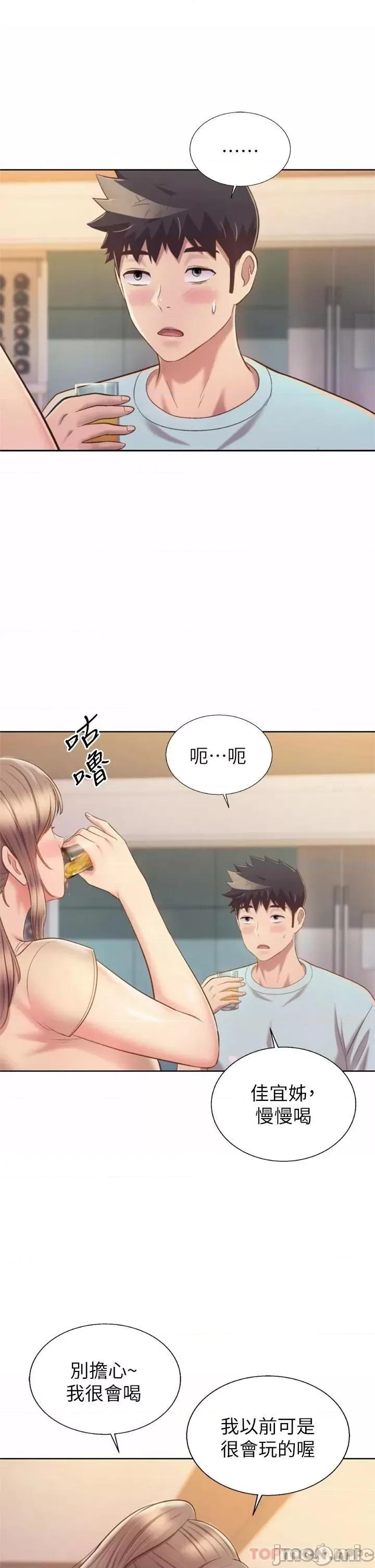 姊姊爱做菜 姊姊爱做菜64 第40页