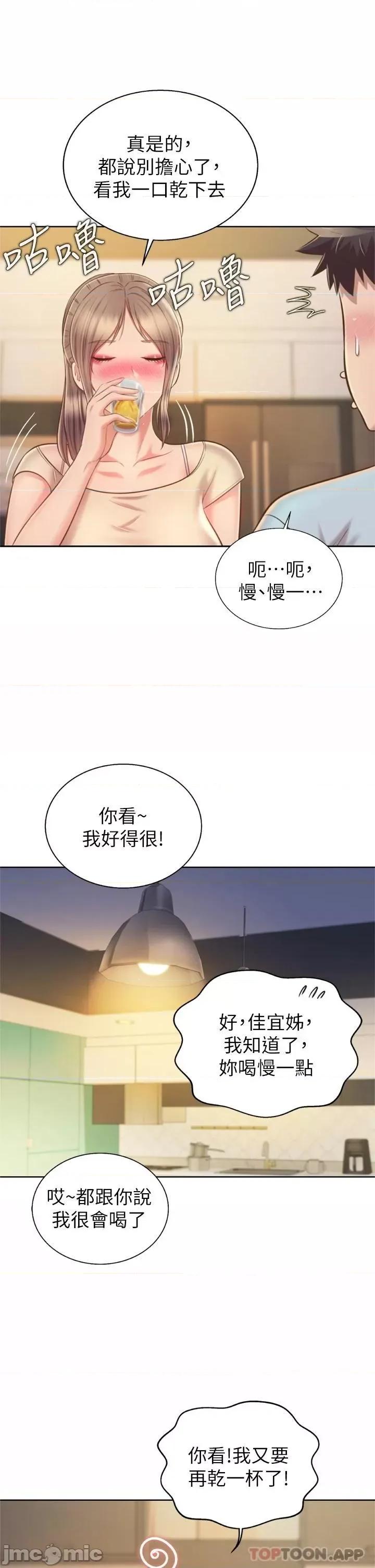 姊姊爱做菜 姊姊爱做菜64 第43页
