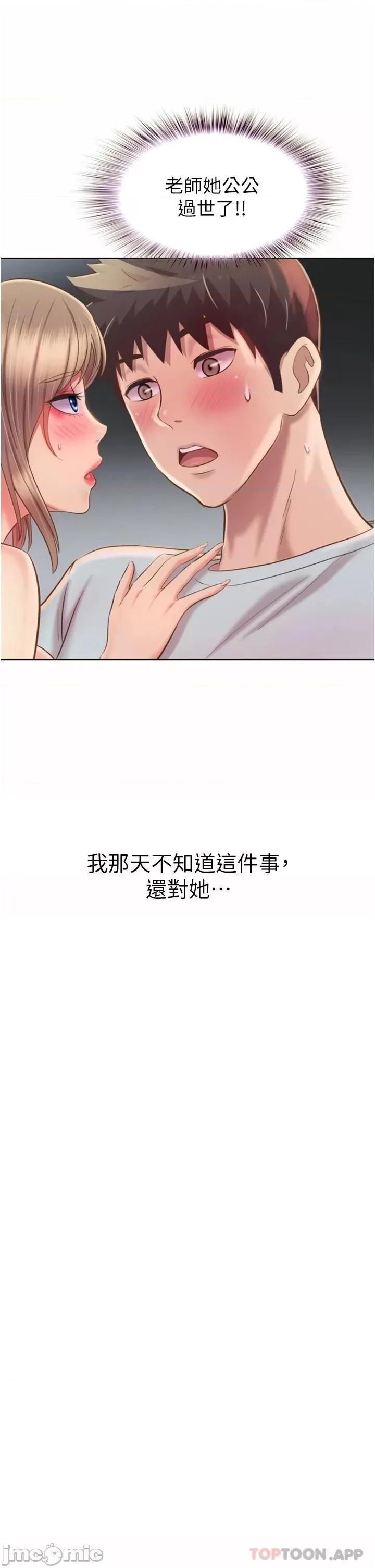姊姊爱做菜 姊姊爱做菜65 第3页