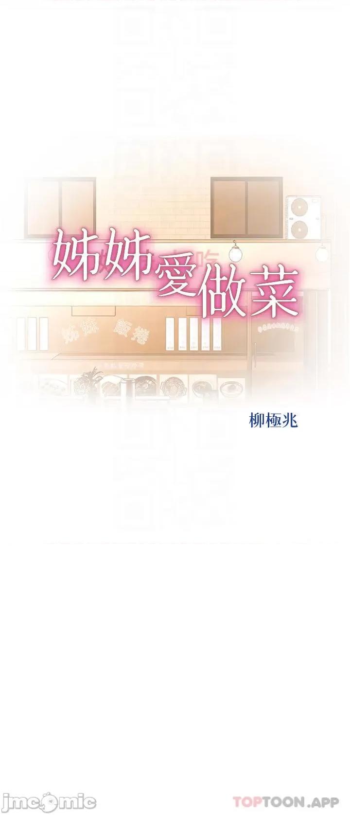 姊姊爱做菜 姊姊爱做菜65 第4页
