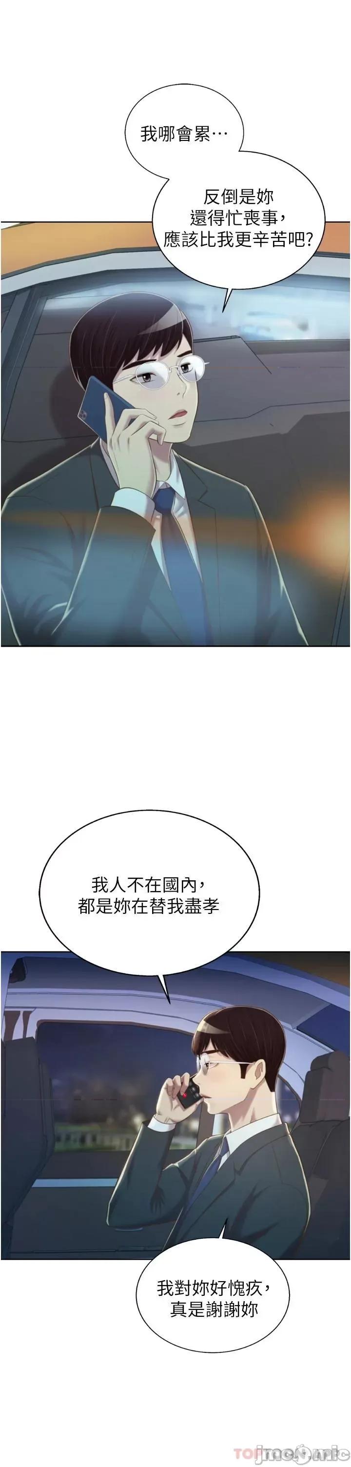 姊姊爱做菜 姊姊爱做菜65 第7页