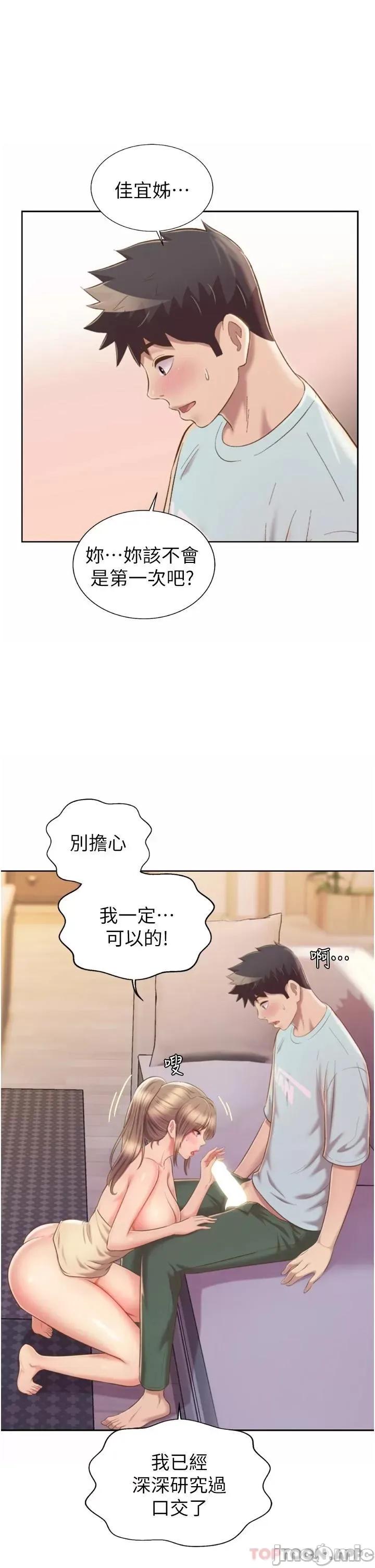 姊姊爱做菜 姊姊爱做菜65 第15页