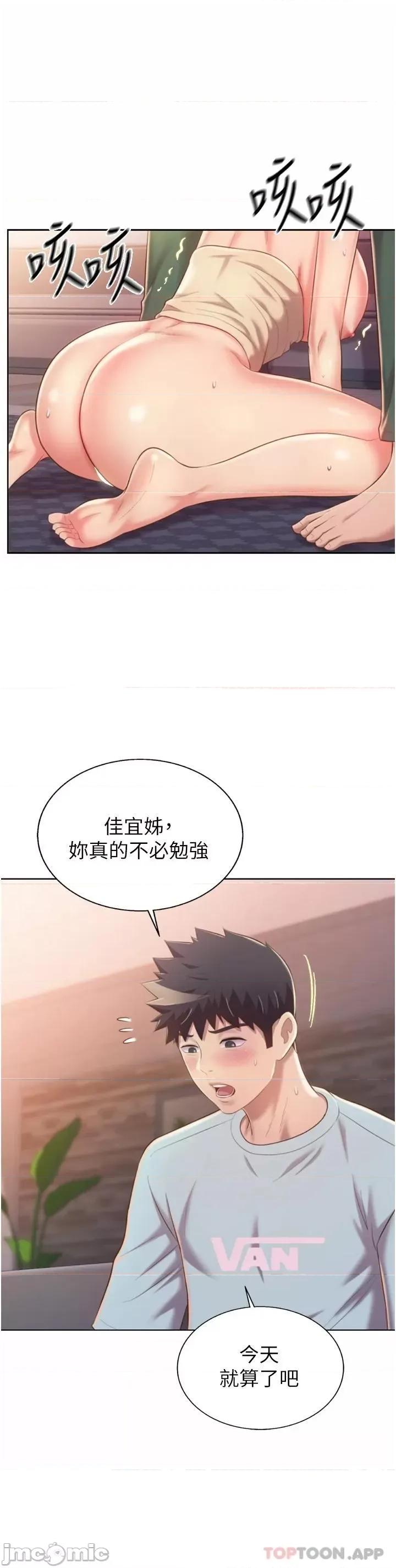 姊姊爱做菜 姊姊爱做菜65 第21页