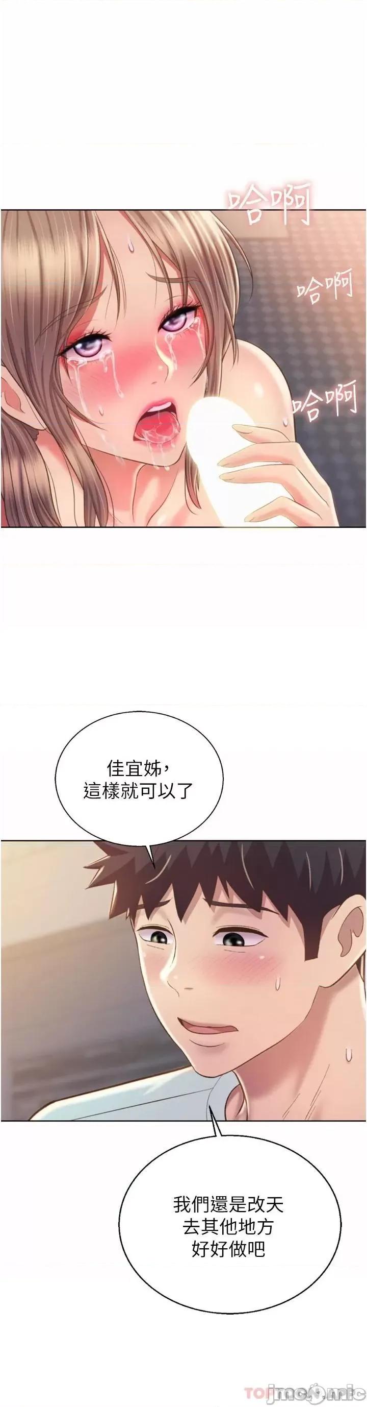 姊姊爱做菜 姊姊爱做菜65 第22页