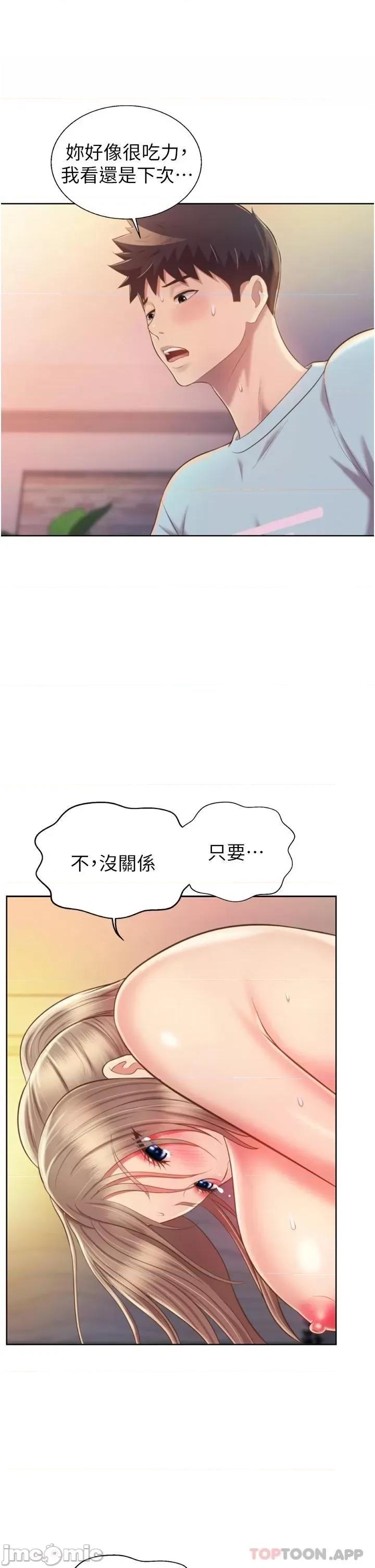 姊姊爱做菜 姊姊爱做菜65 第34页