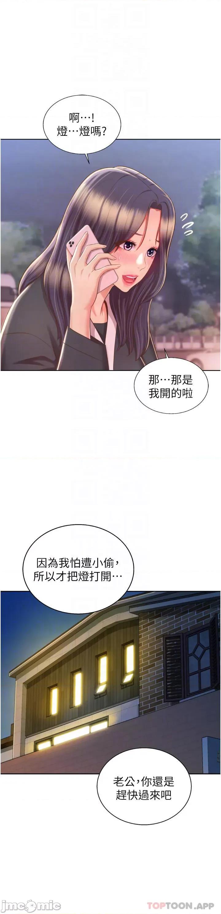 姊姊爱做菜 姊姊爱做菜66 第10页