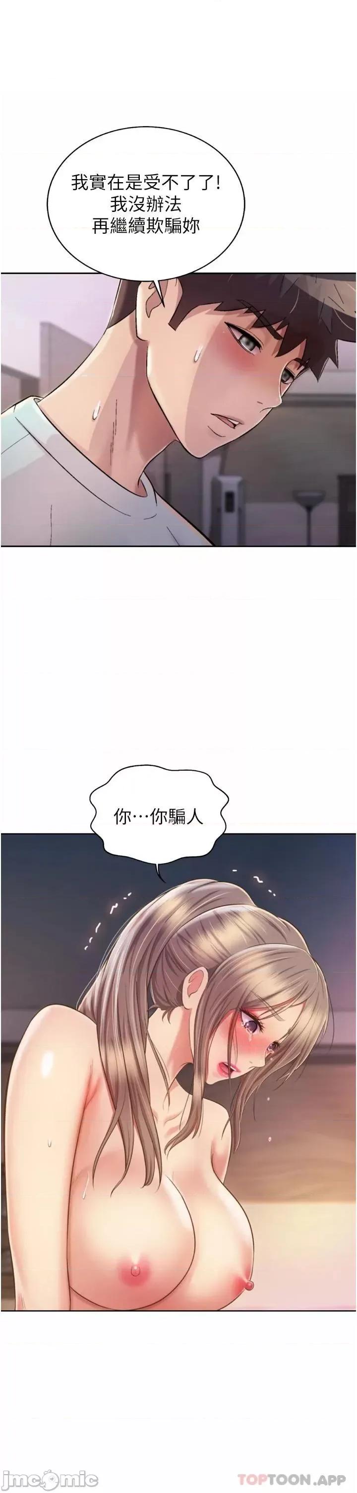 姊姊爱做菜 姊姊爱做菜66 第28页