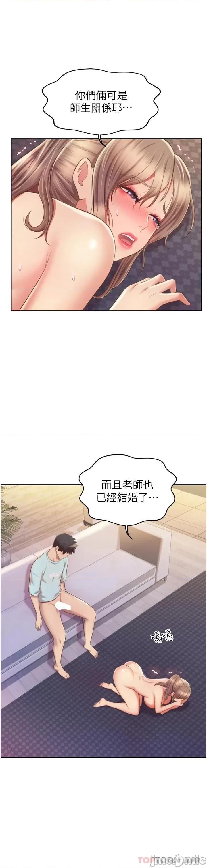 姊姊爱做菜 姊姊爱做菜66 第32页