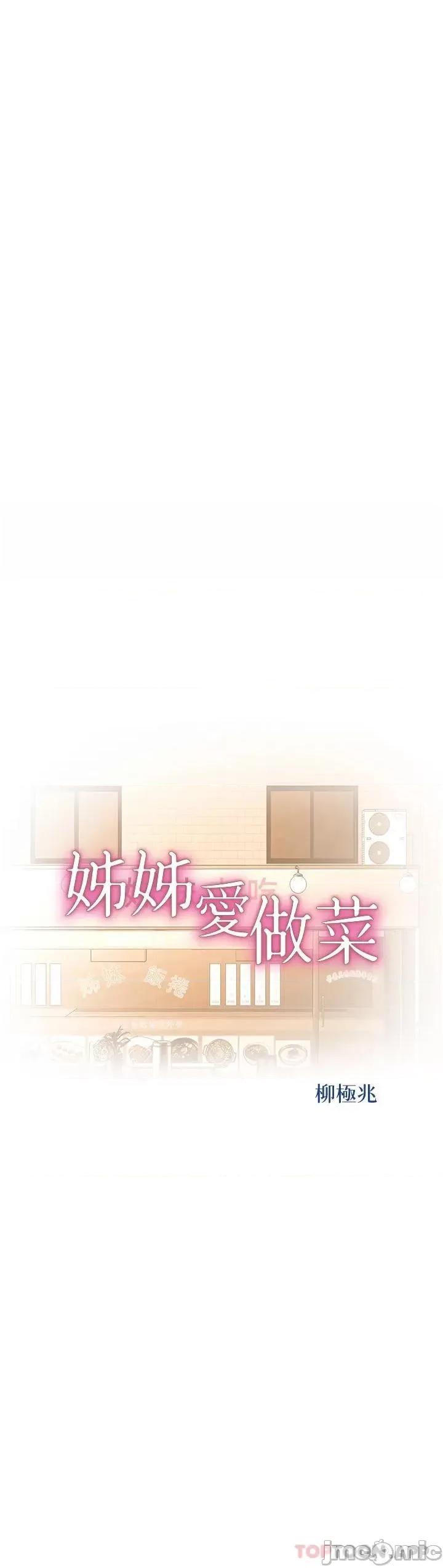 姊姊爱做菜 姊姊爱做菜67 第5页