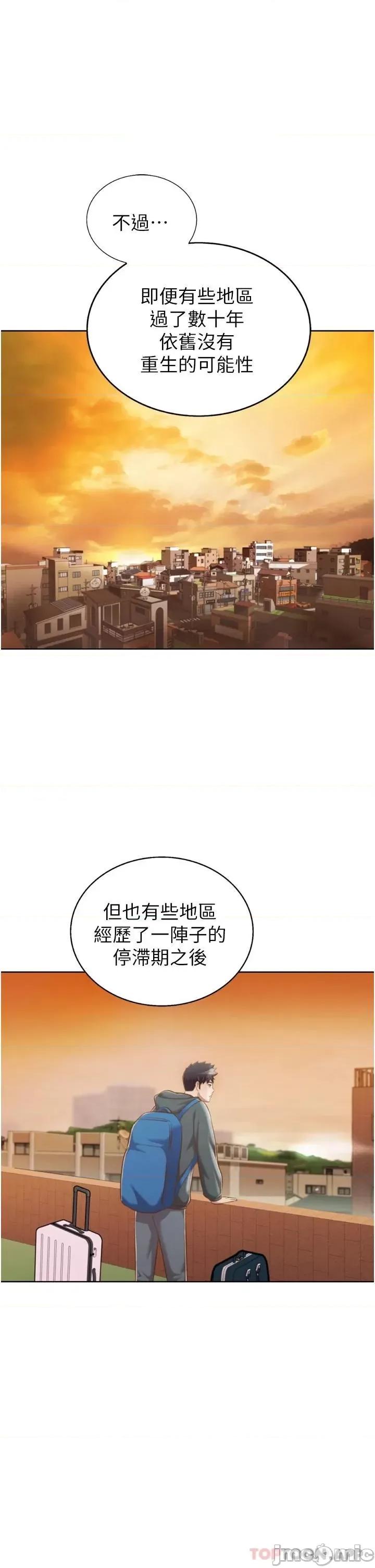 姊姊爱做菜 姊姊爱做菜67 第19页