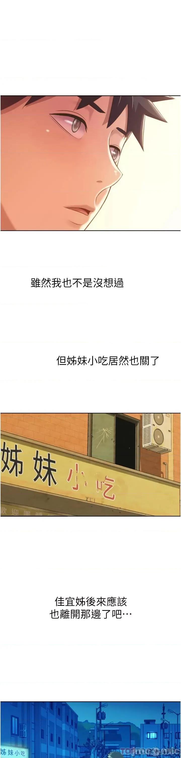 姊姊爱做菜 姊姊爱做菜67 第24页