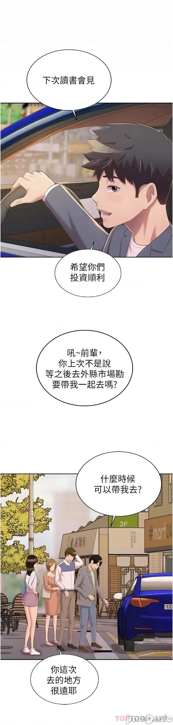 姊姊爱做菜 姊姊爱做菜67 第28页