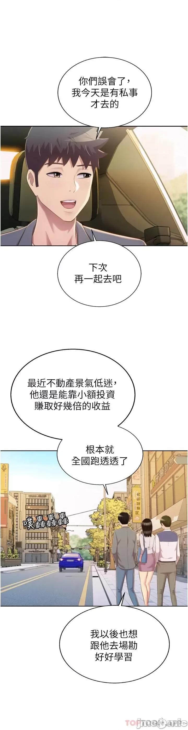 姊姊爱做菜 姊姊爱做菜67 第29页