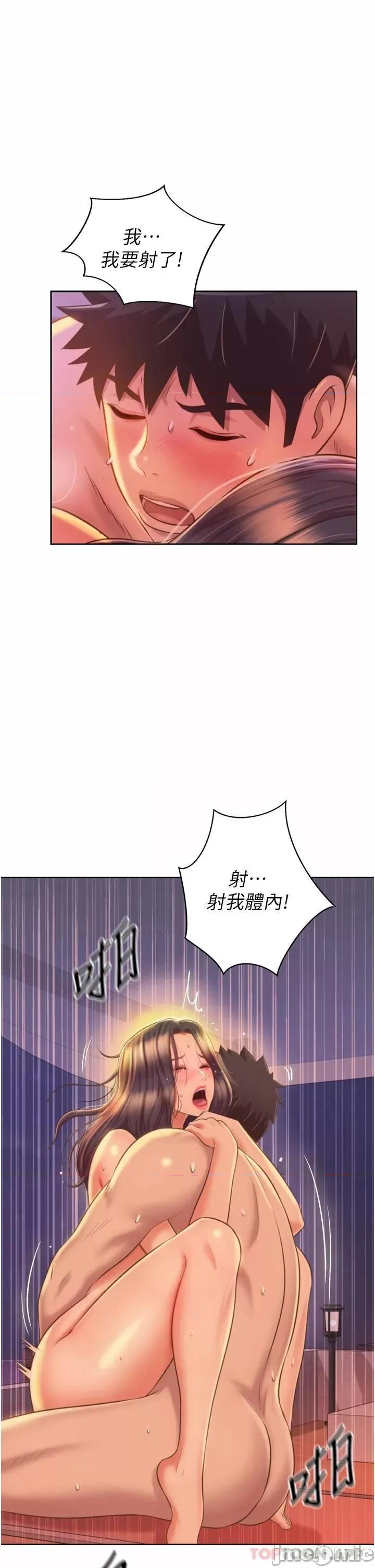 姊姊爱做菜 姊姊爱做菜67 第53页