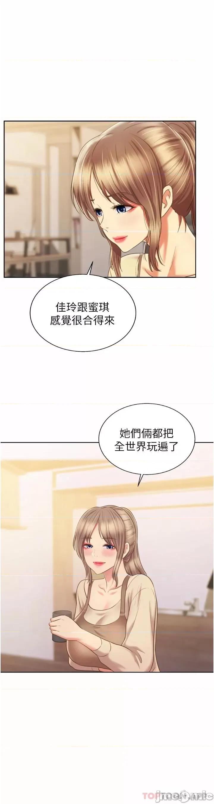 姊姊爱做菜 姊姊爱做菜67 第64页