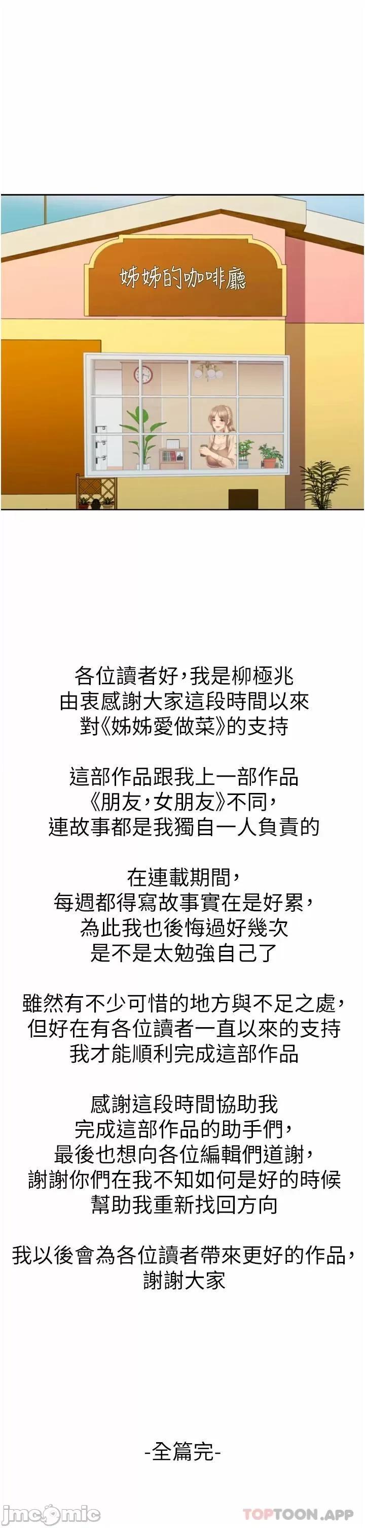 姊姊爱做菜 姊姊爱做菜67 第65页