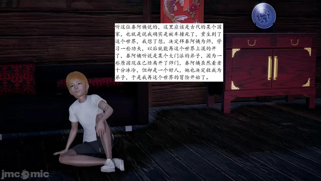 屁孩的武俠世界 [新手司機] 屁孩的武俠世界 1-11 第43页