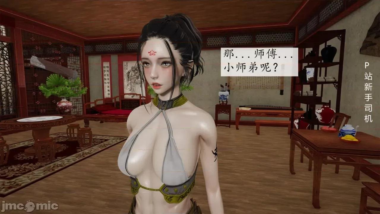 屁孩的武俠世界 [新手司機] 屁孩的武俠世界 12 第10页