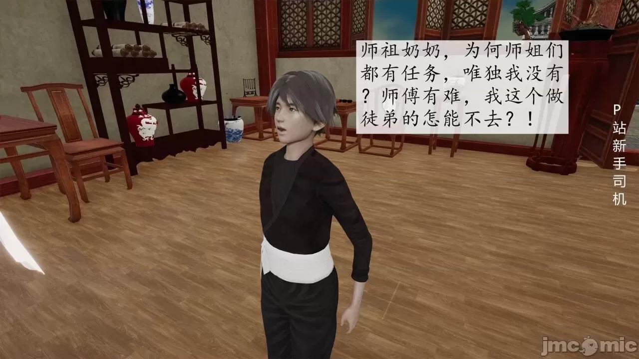 屁孩的武俠世界 [新手司機] 屁孩的武俠世界 12 第135页