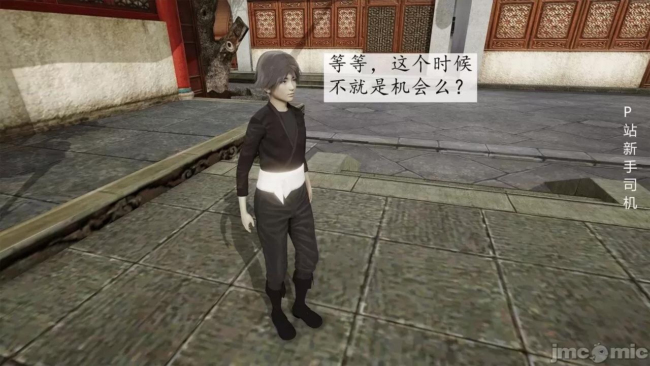 屁孩的武俠世界 [新手司機] 屁孩的武俠世界 12 第142页