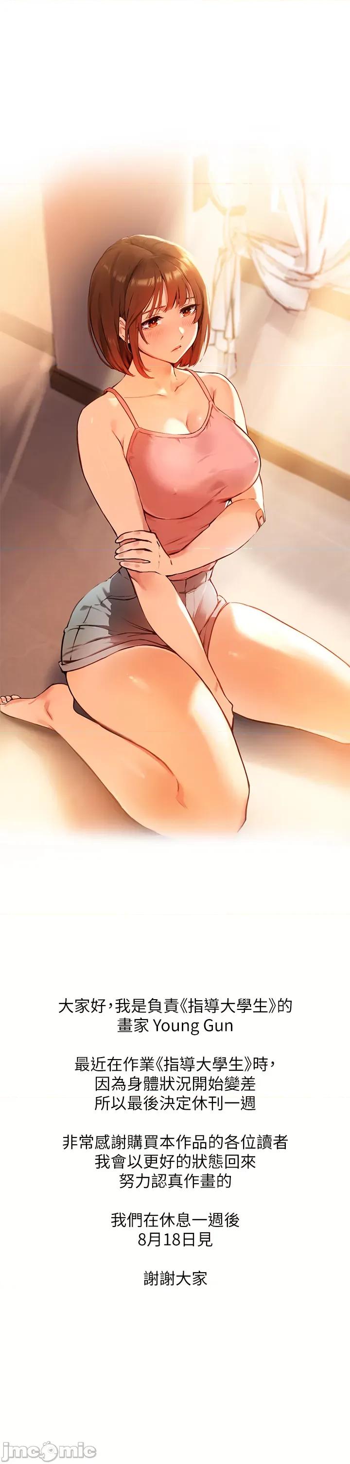 指导女大生 指导女大生_休刊公告 第1页