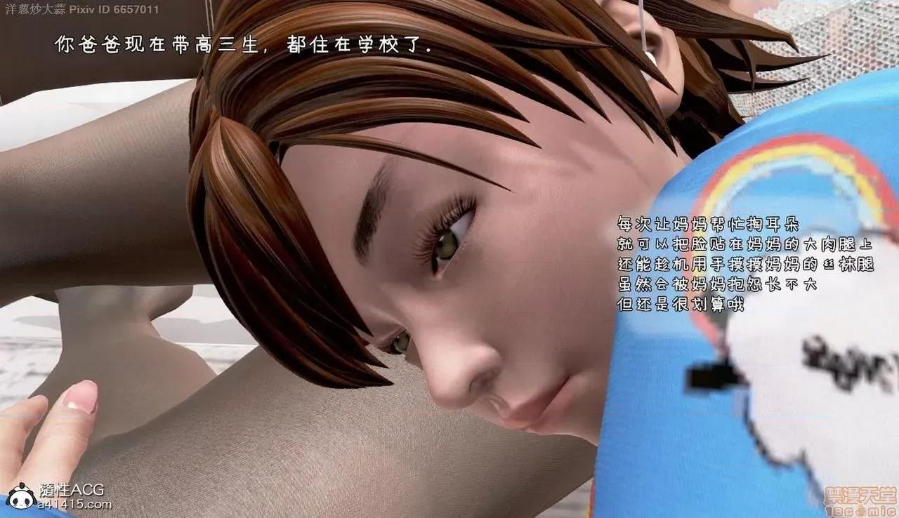 泛滥的母爱 泛滥的母爱 [小葱拌大蒜（洋葱炒大蒜）] 第59页