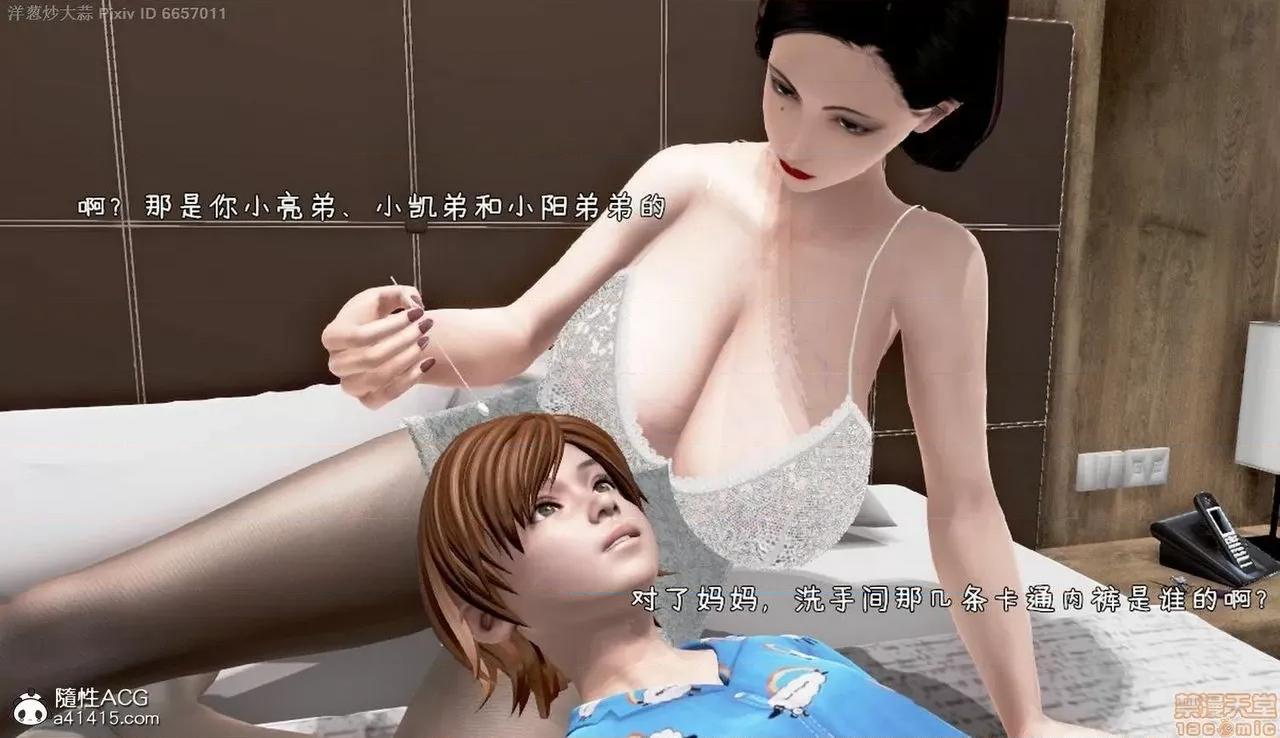泛滥的母爱 泛滥的母爱 [小葱拌大蒜（洋葱炒大蒜）] 第61页