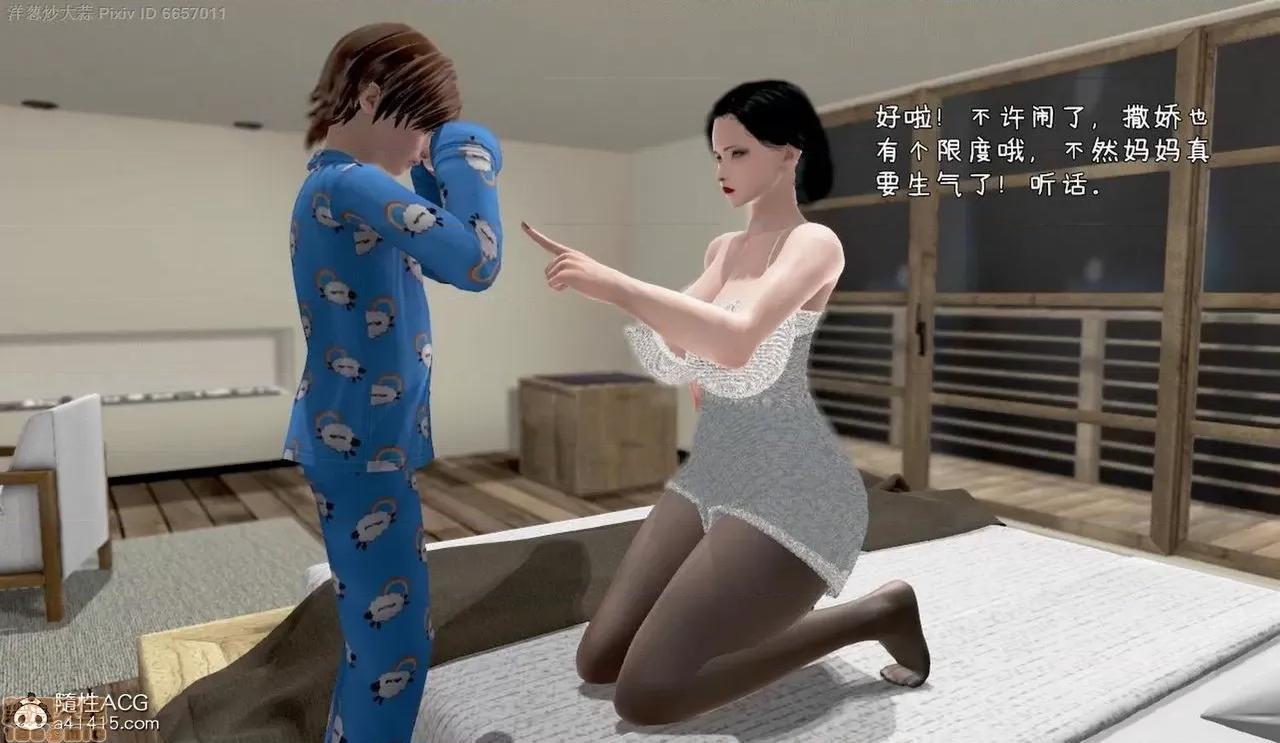 泛滥的母爱 泛滥的母爱 [小葱拌大蒜（洋葱炒大蒜）] 第72页