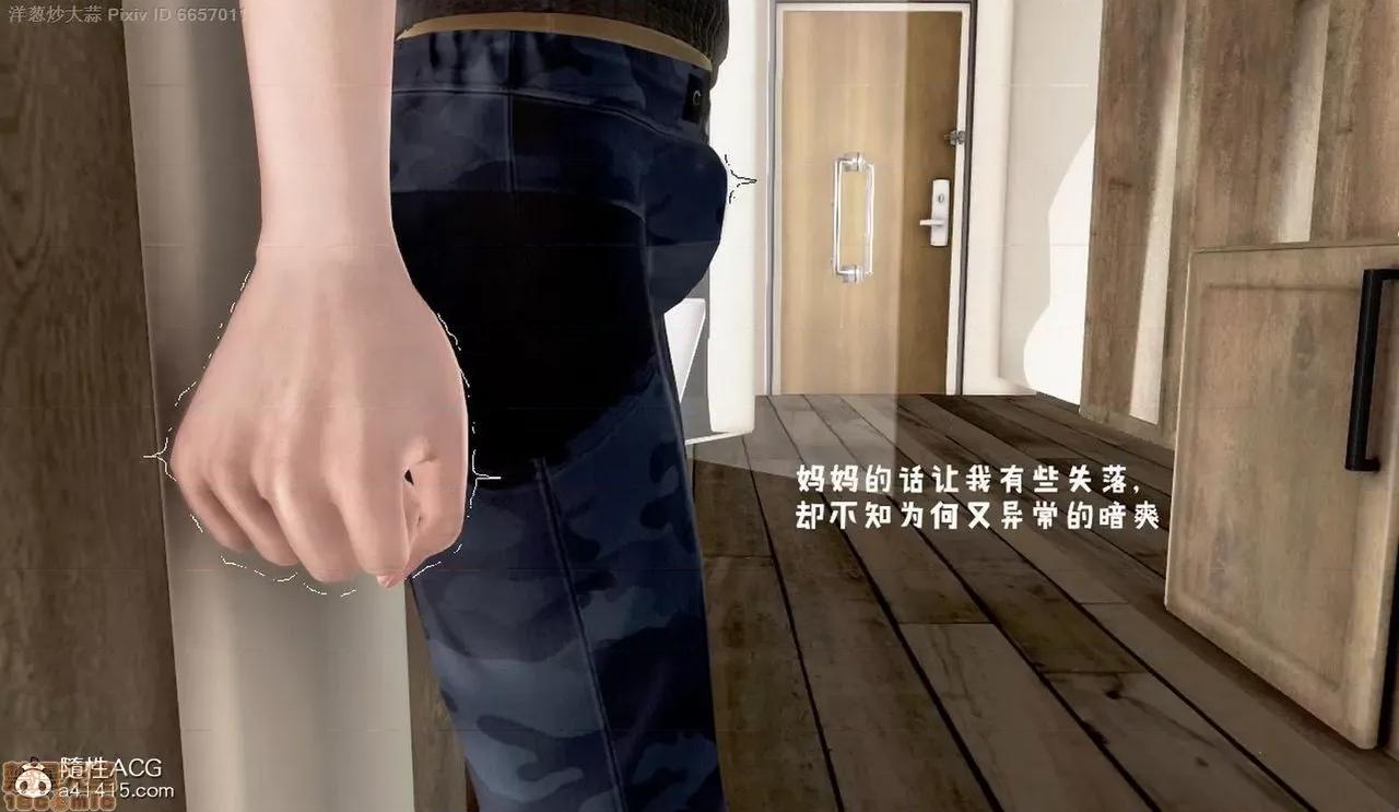 泛滥的母爱 泛滥的母爱 [小葱拌大蒜（洋葱炒大蒜）] 第131页