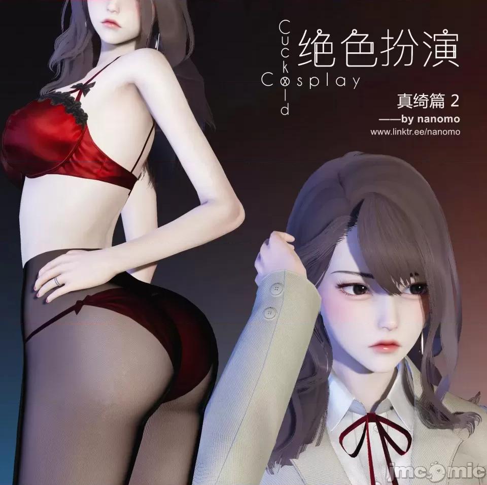 絕色扮演 絕色扮演 CuckoldxCosplay 真綺篇2預覽 第1页