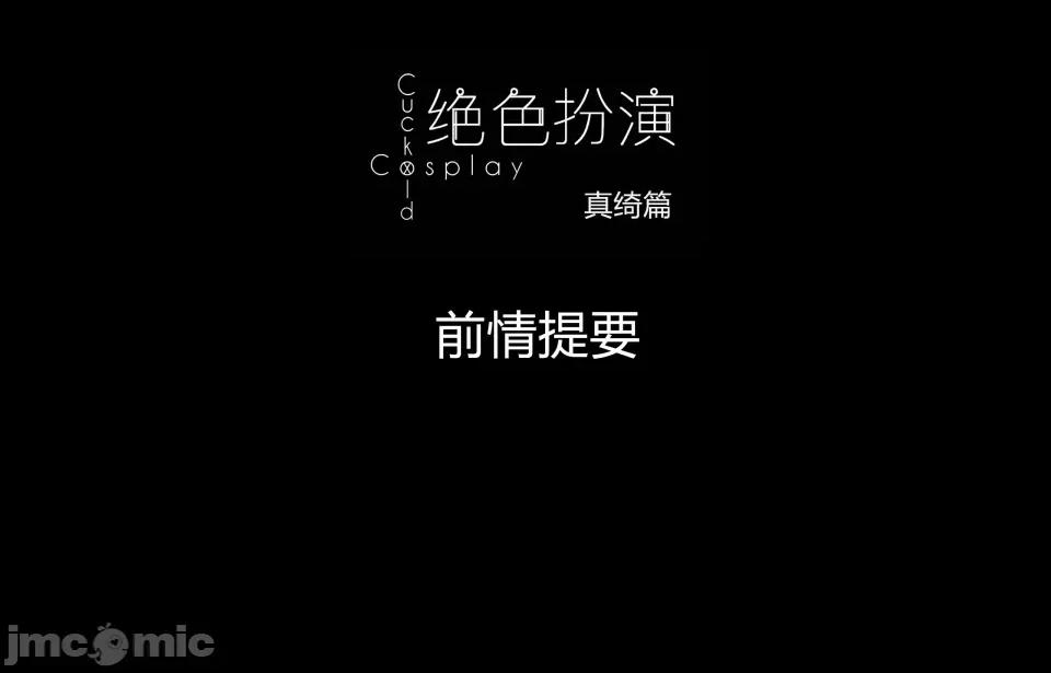 絕色扮演 真綺篇5.1預覽 第3页