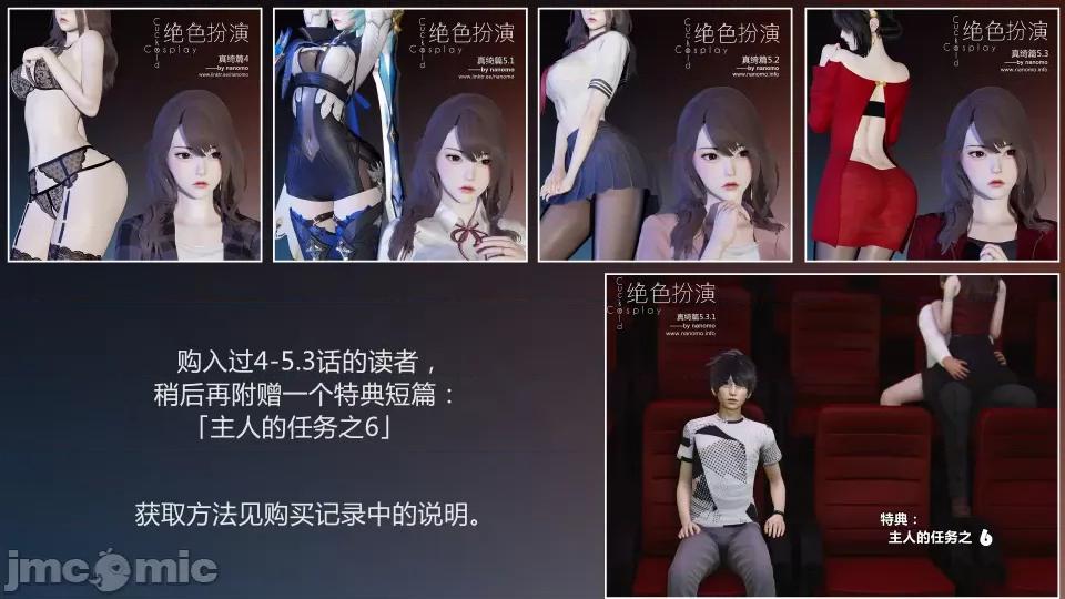 絕色扮演 5.2預覽 第56页