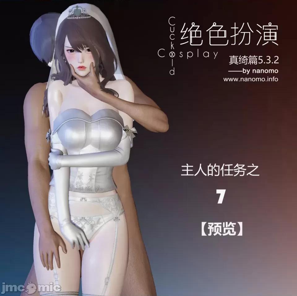 絕色扮演 5.3.2話 免費版 第136页