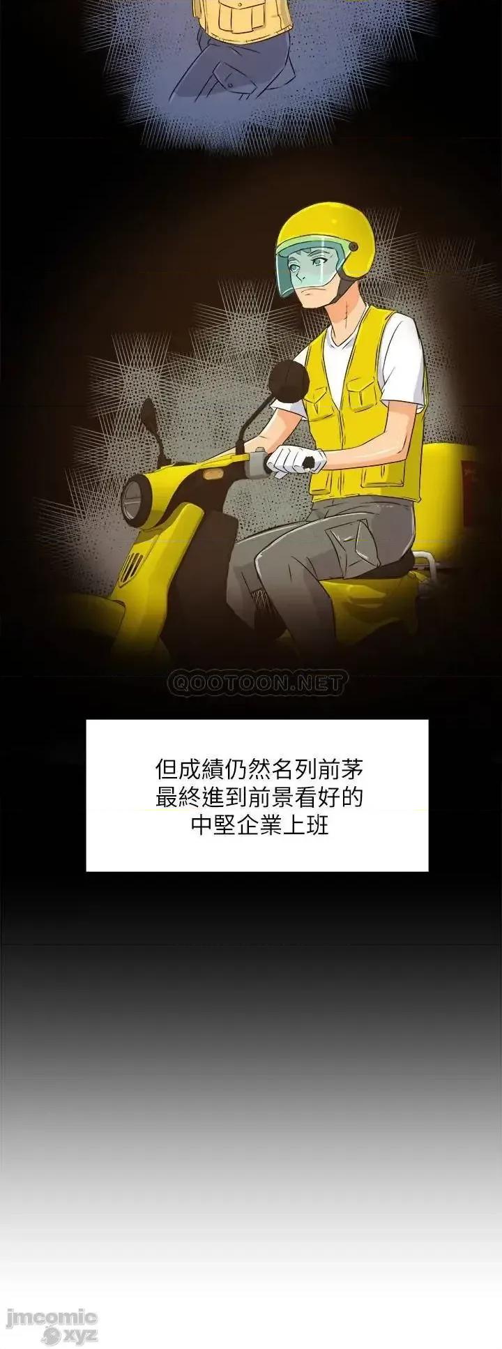 霸道主管要我IN 霸道主管要我IN 第10页