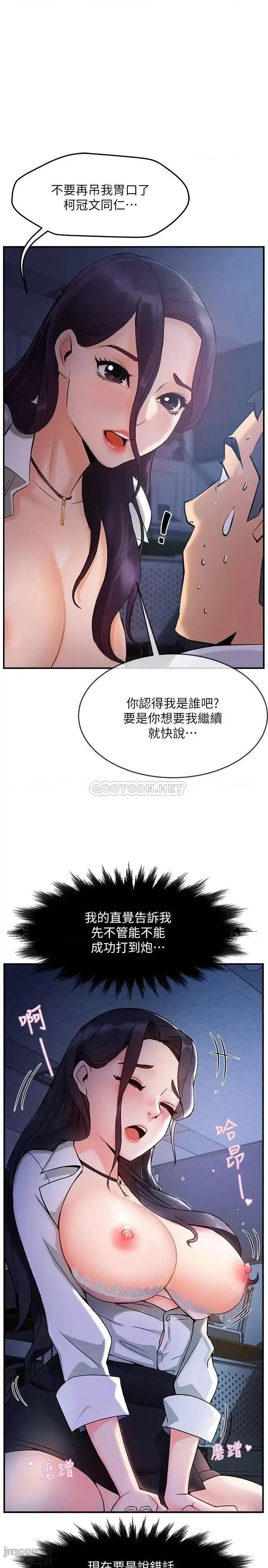 霸道主管要我IN 霸道主管要我IN 2 第1页