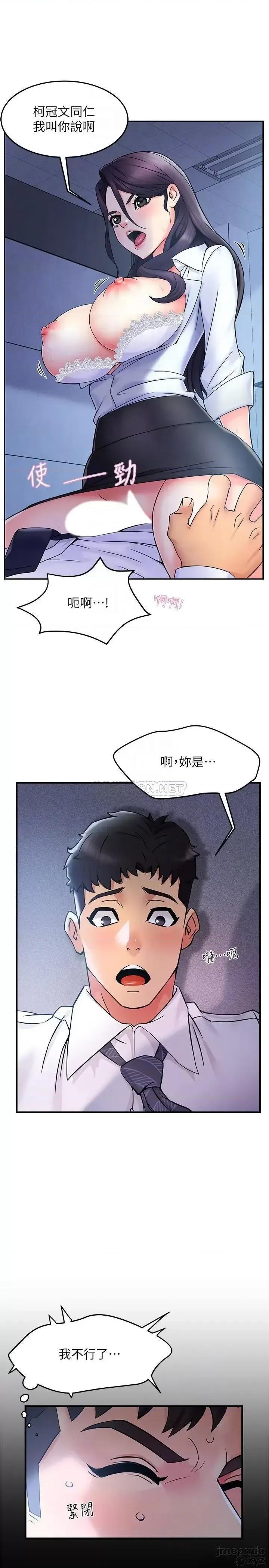 霸道主管要我IN 霸道主管要我IN 2 第4页