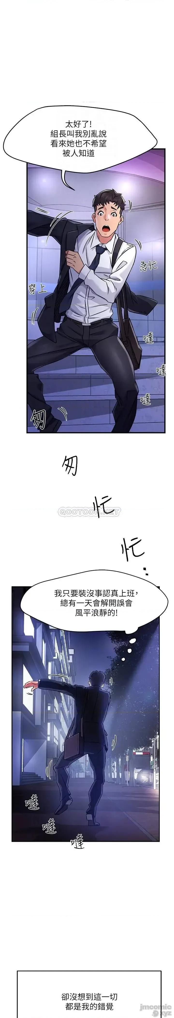 霸道主管要我IN 霸道主管要我IN 2 第14页