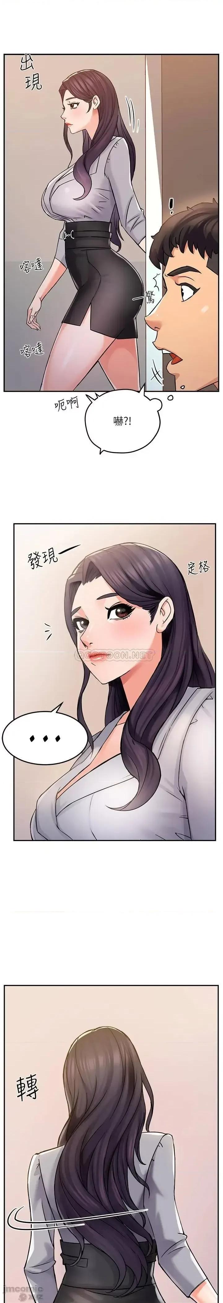 霸道主管要我IN 霸道主管要我IN 2 第20页