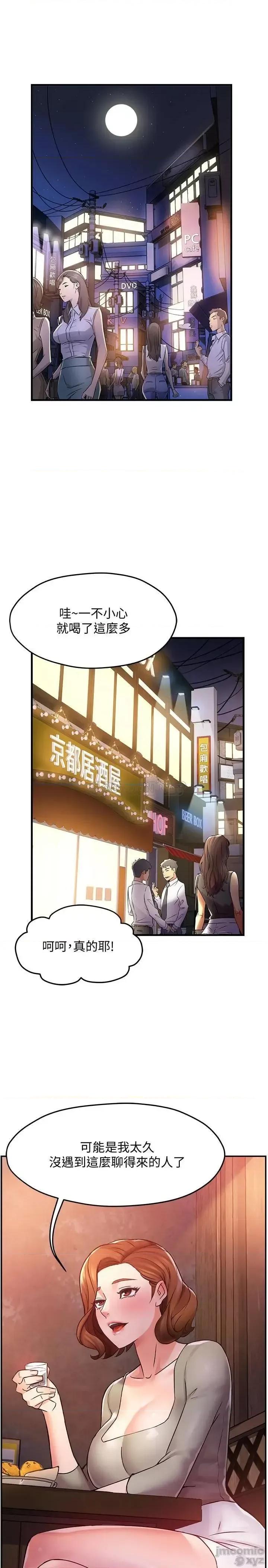 霸道主管要我IN 霸道主管要我IN 2 第24页