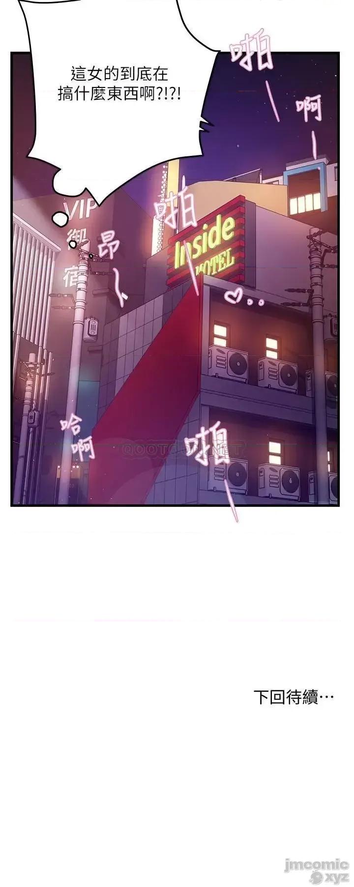霸道主管要我IN 霸道主管要我IN 2 第43页